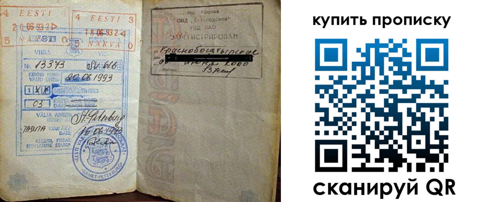 прописка для школы в Новоузенске