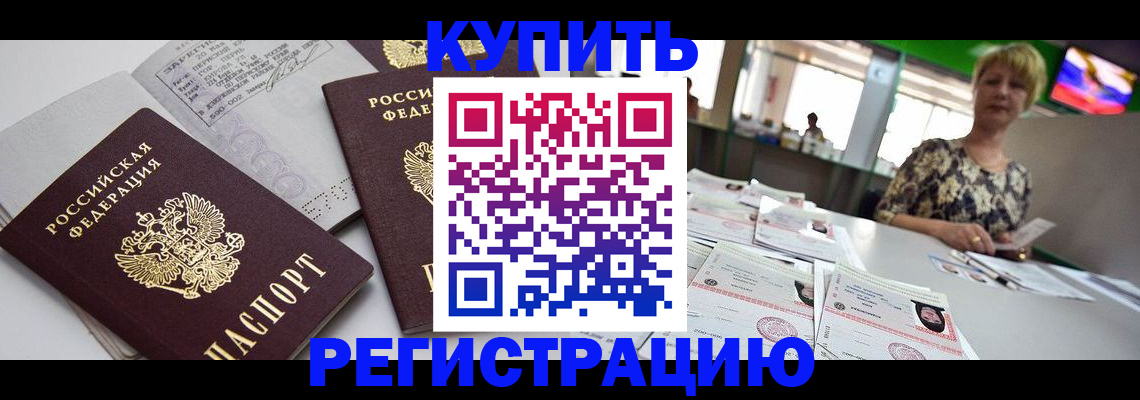 временная регистрация в квартире в Новоузенске